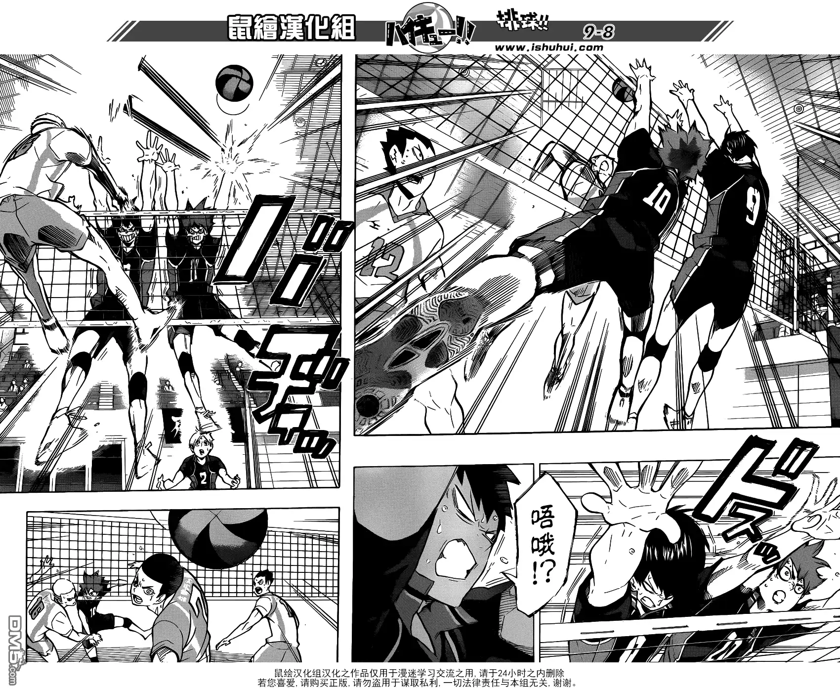 《排球》第145话 极限开关2 第8页