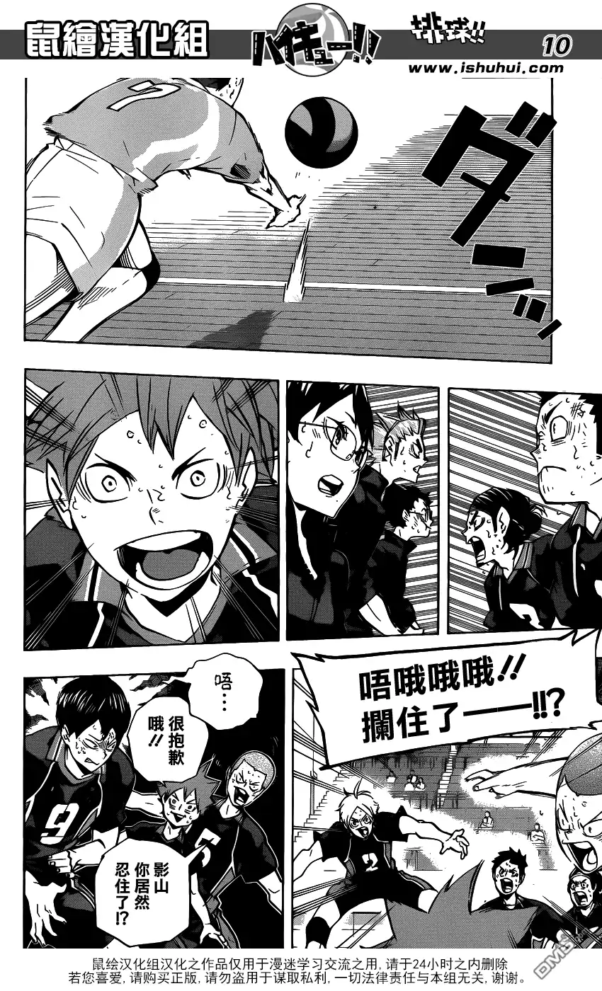 《排球》第145话 极限开关2 第9页
