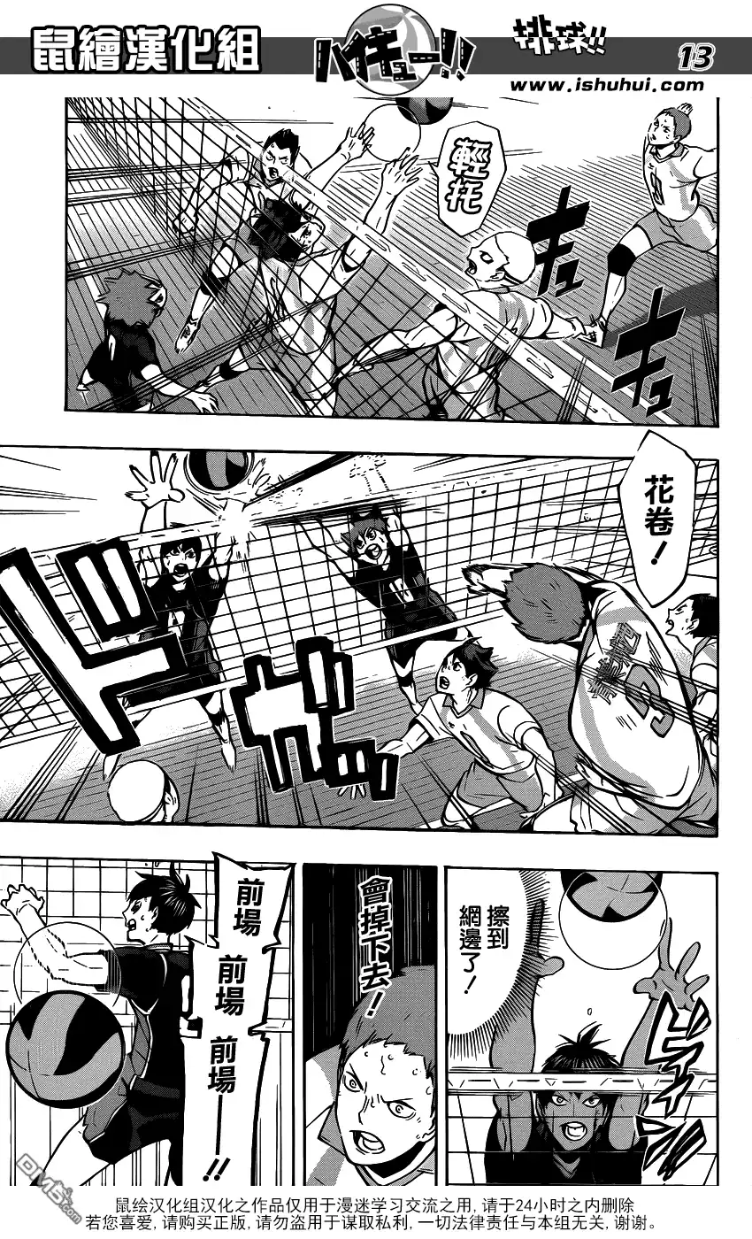 《排球》第145话 极限开关2 第12页