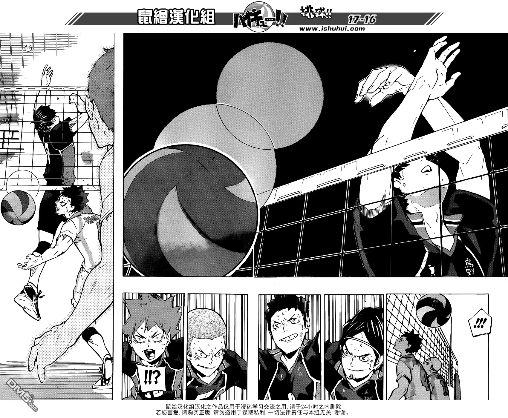 《排球》第145话 极限开关2 第15页