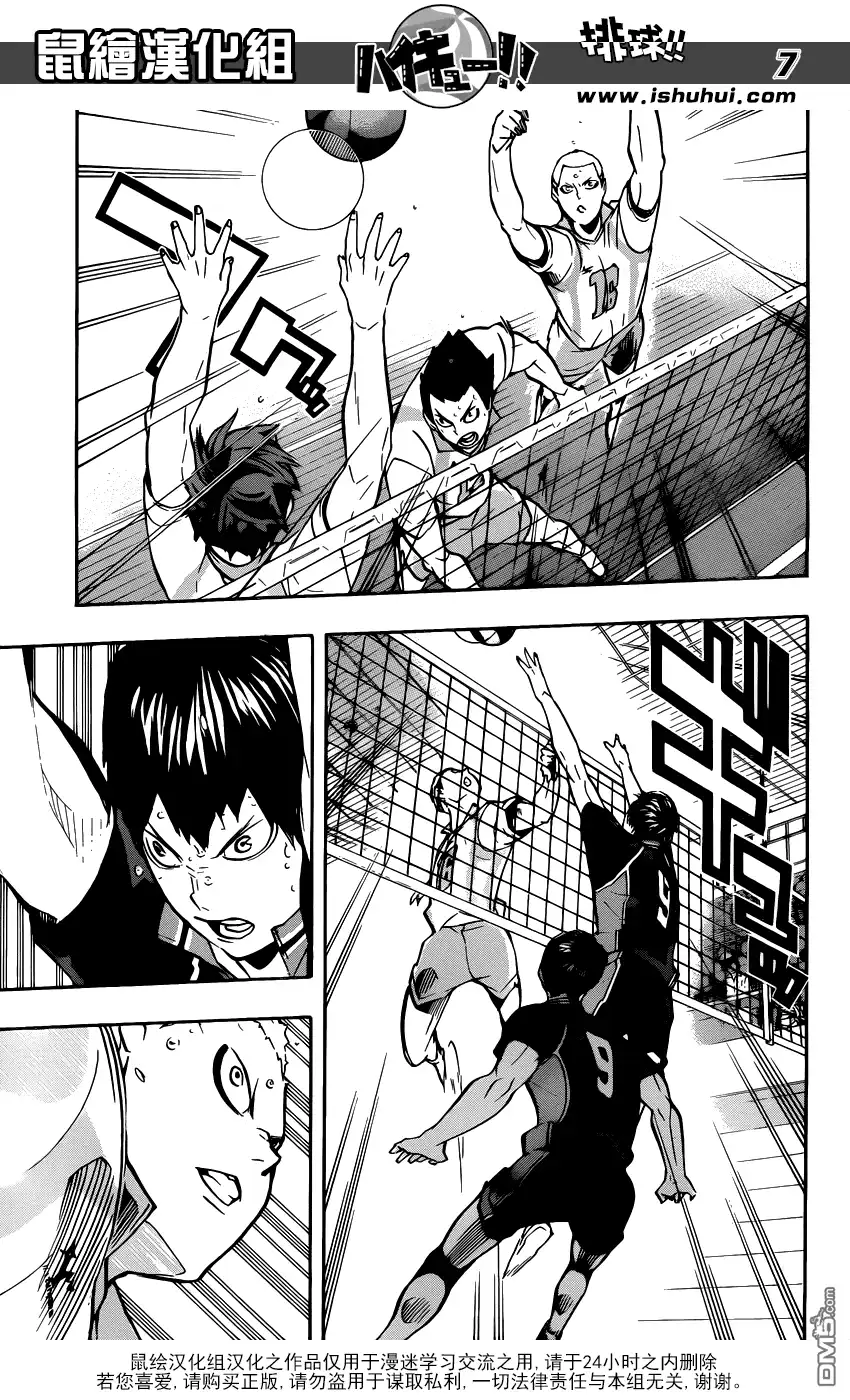 《排球》第145话 极限开关2 第7页