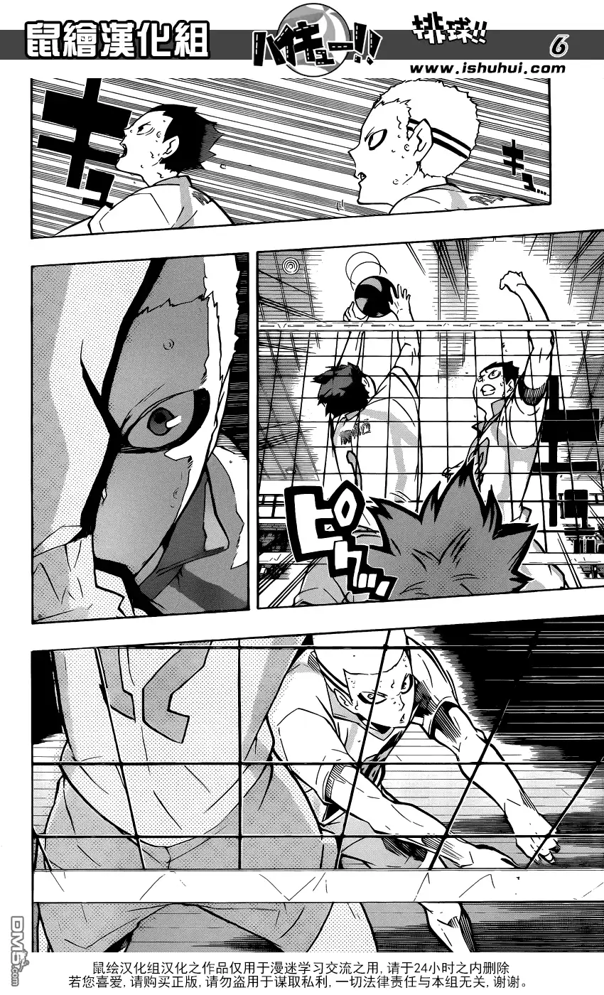 《排球》第145话 极限开关2 第6页