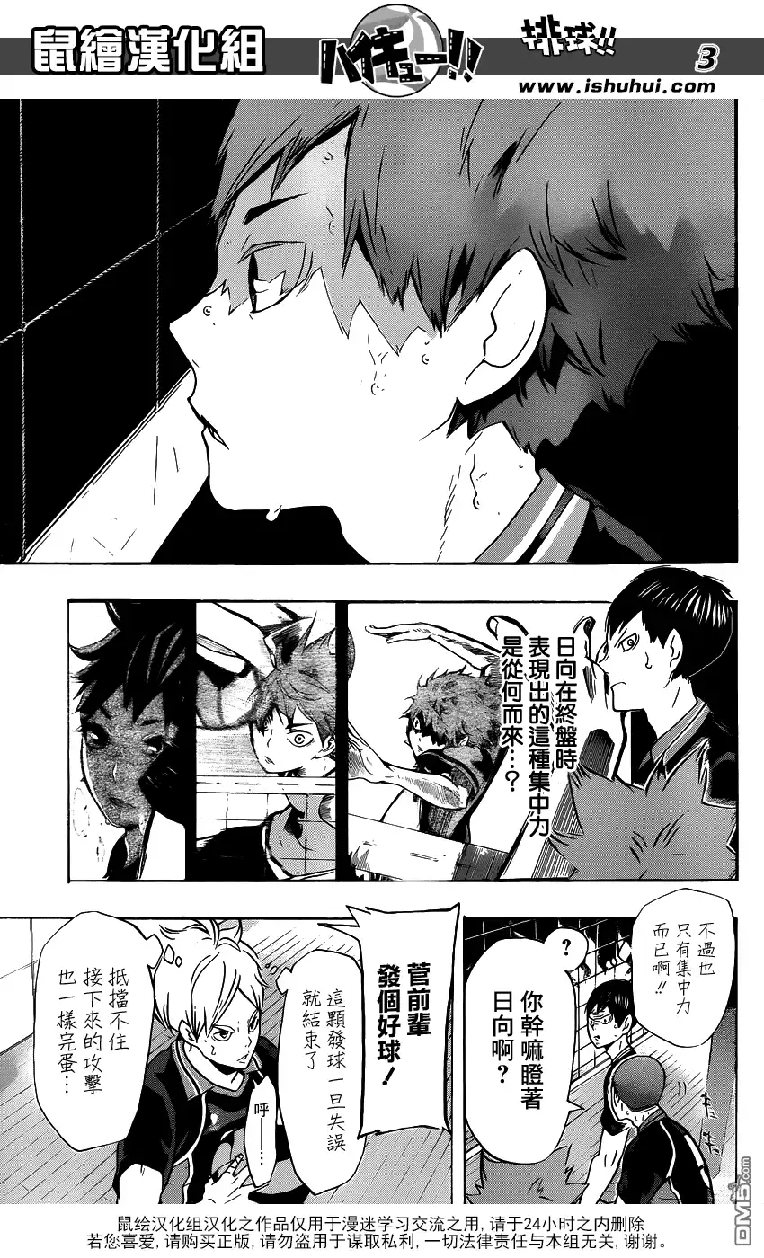 《排球》第145话 极限开关2 第3页