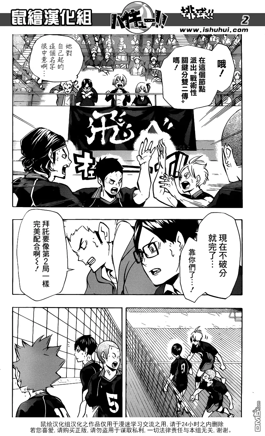 《排球》第145话 极限开关2 第2页