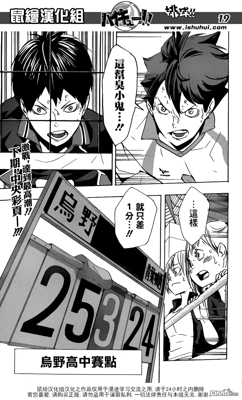 《排球》第145话 极限开关2 第17页