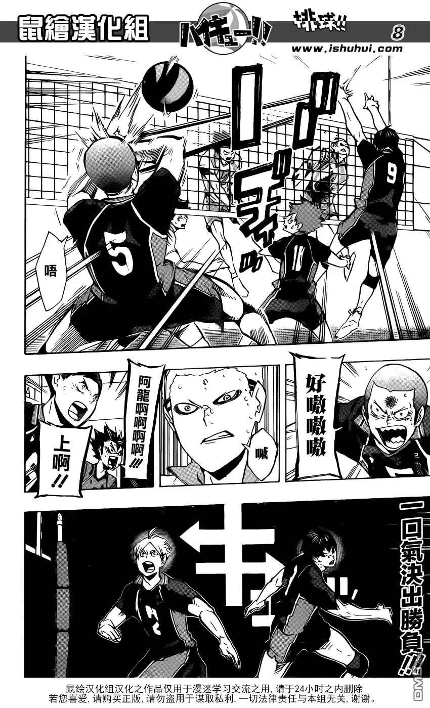 《排球》第146话 才华与灵感 第8页
