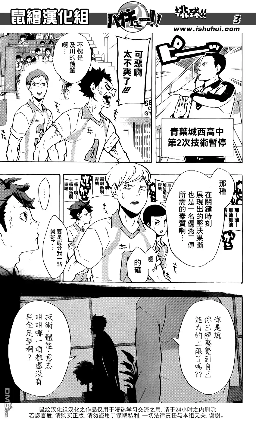 《排球》第146话 才华与灵感 第3页