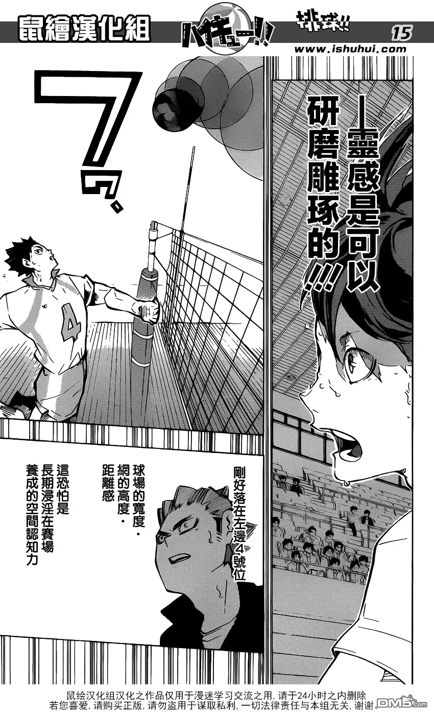 《排球》第146话 才华与灵感 第13页