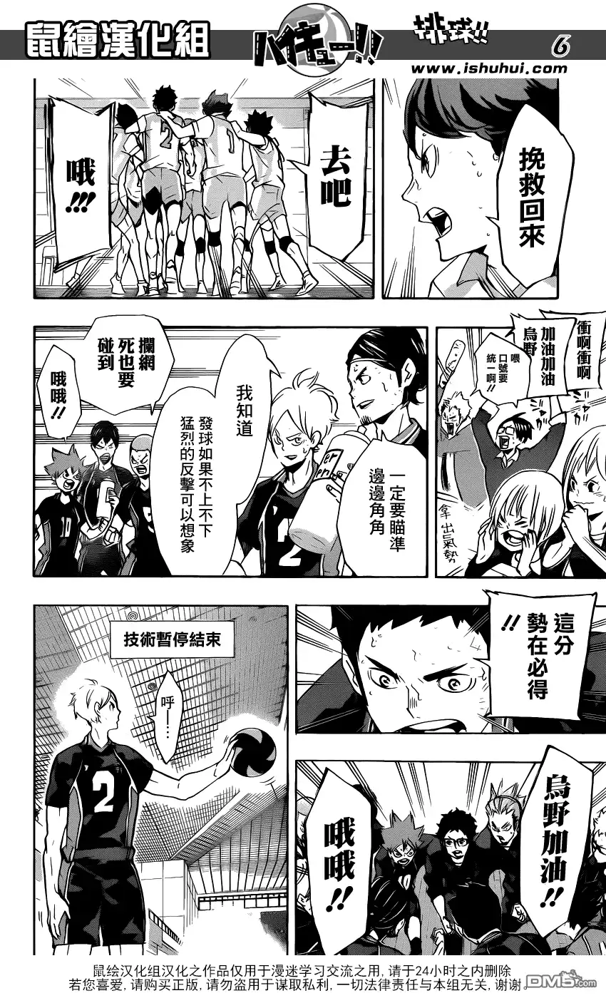 《排球》第146话 才华与灵感 第6页
