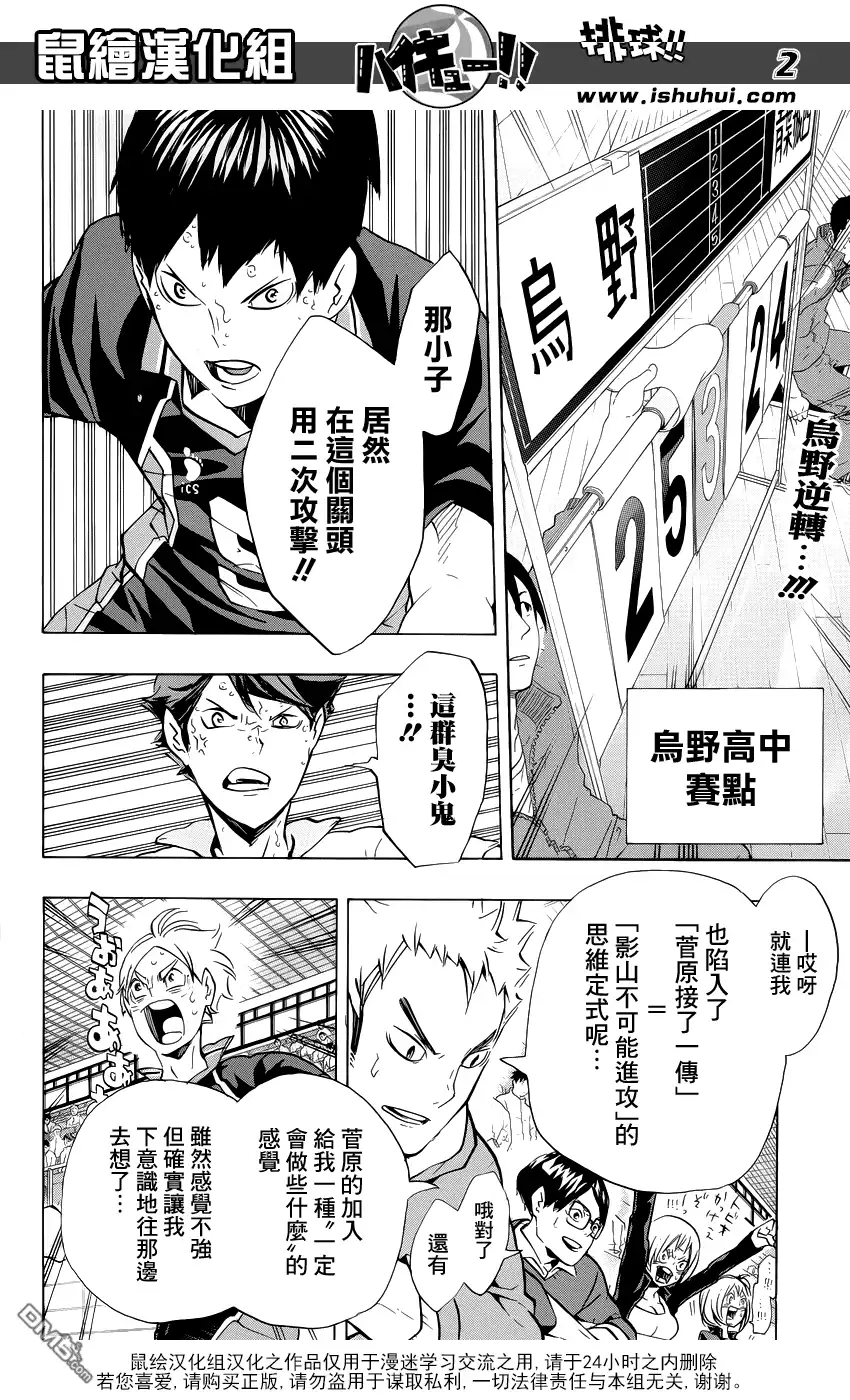 《排球》第146话 才华与灵感 第2页
