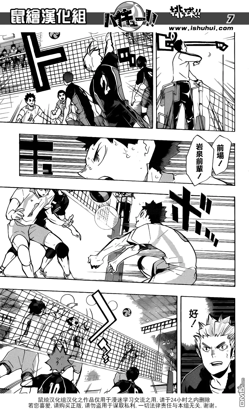 《排球》第146话 才华与灵感 第7页