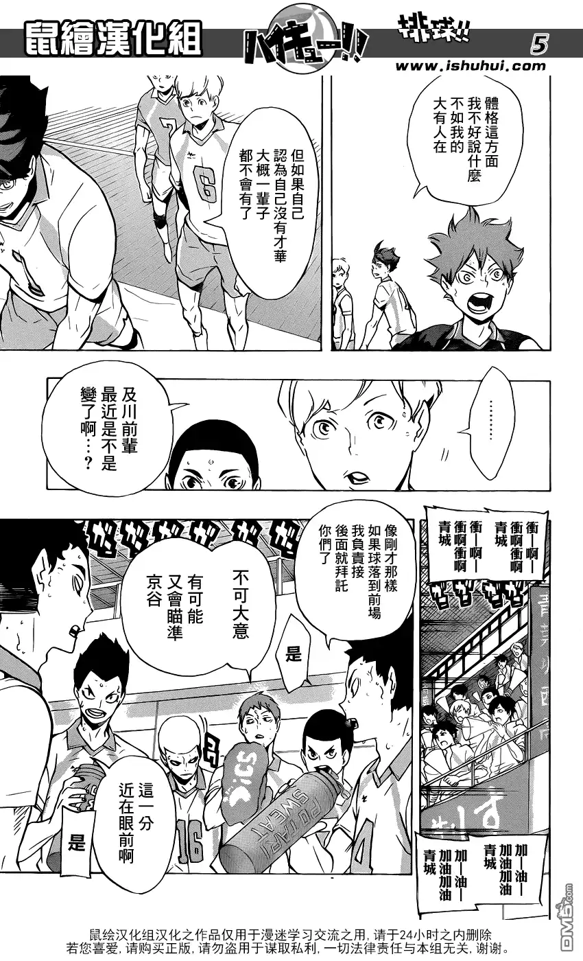 《排球》第146话 才华与灵感 第5页