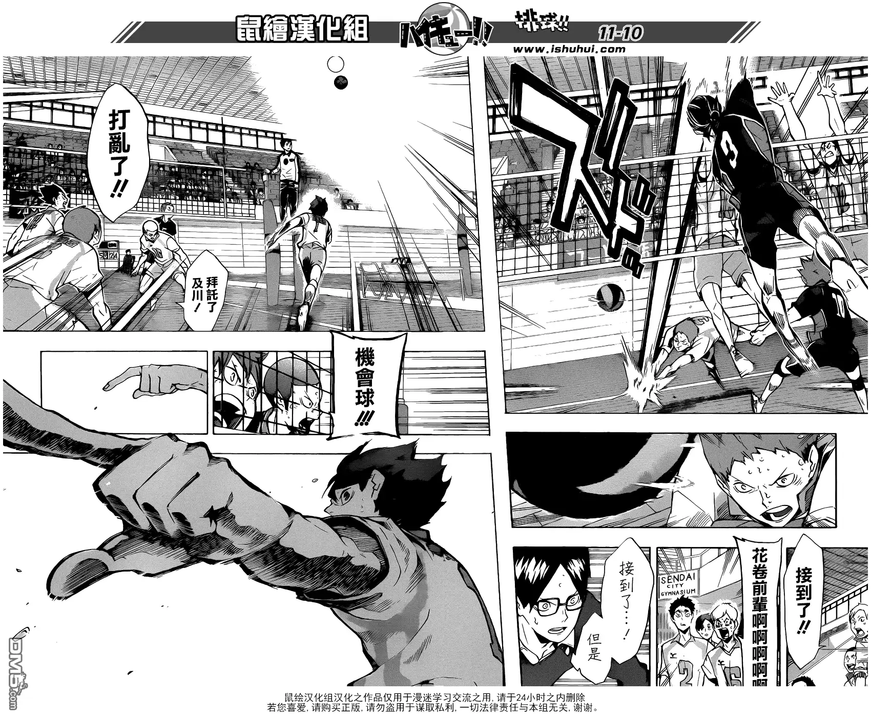 《排球》第146话 才华与灵感 第10页
