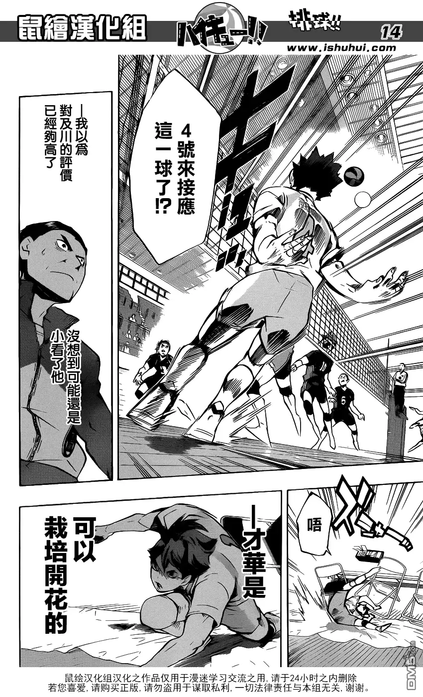 《排球》第146话 才华与灵感 第12页
