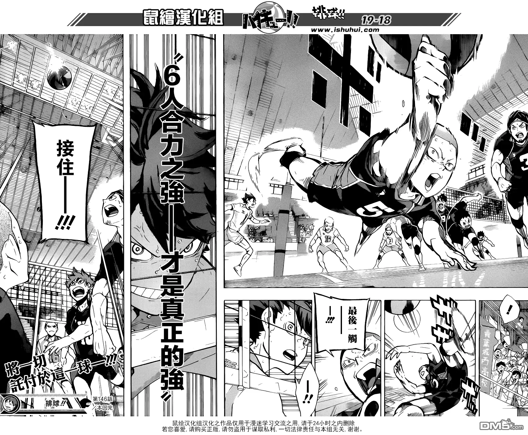 《排球》第146话 才华与灵感 第15页