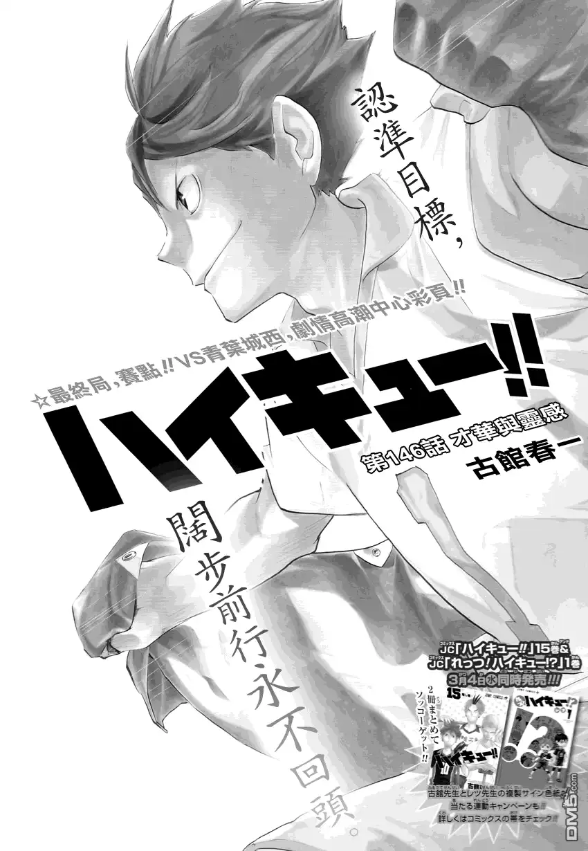 《排球》第146话 才华与灵感 第1页