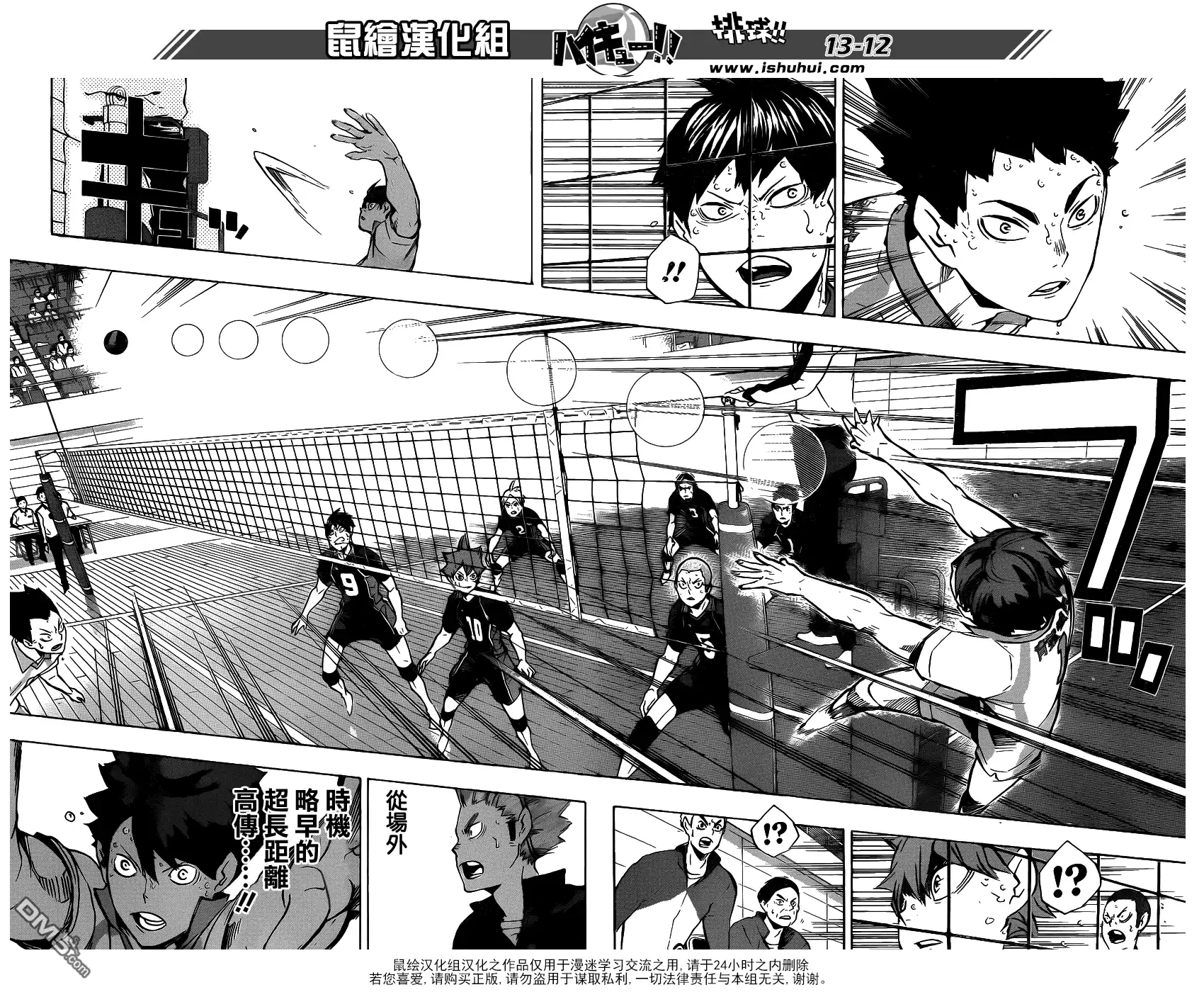 《排球》第146话 才华与灵感 第11页