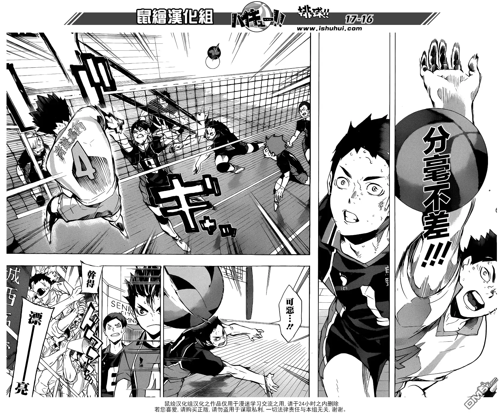 《排球》第146话 才华与灵感 第14页