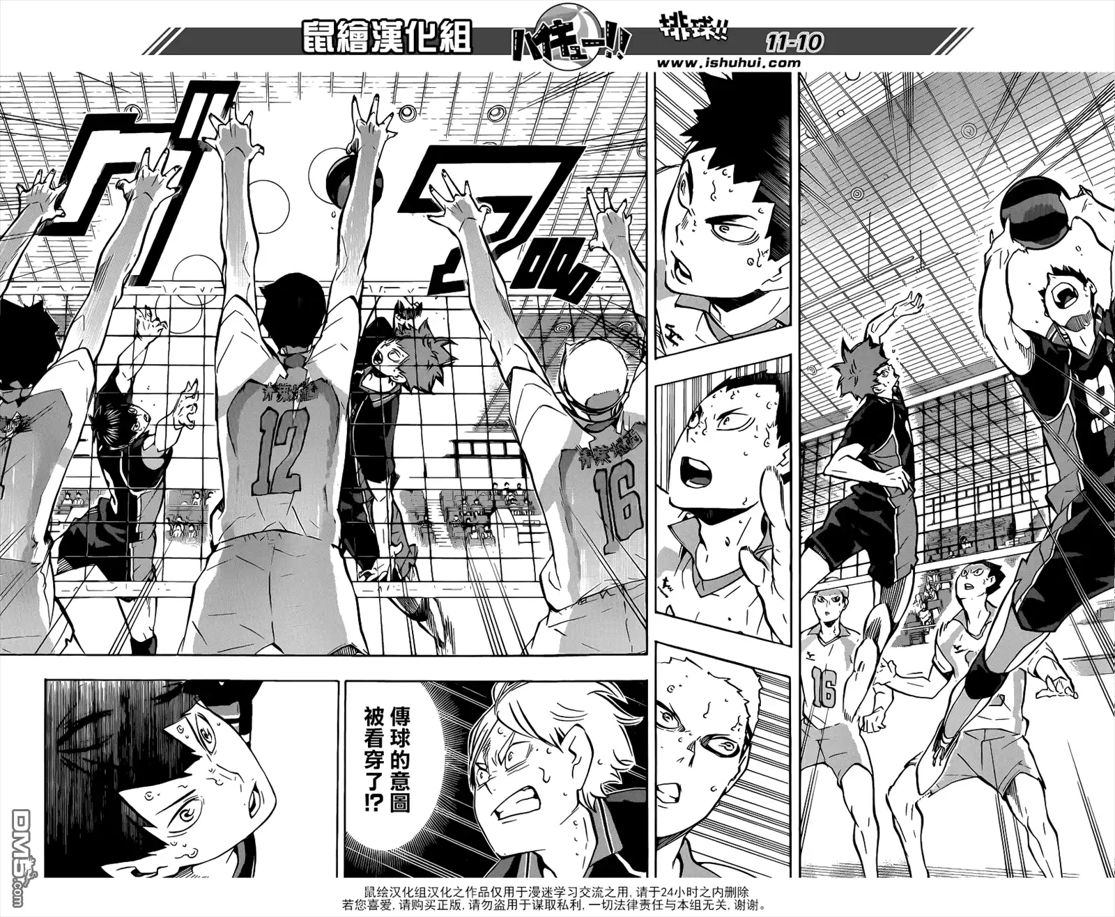 《排球》第147话 正面对决 第7页