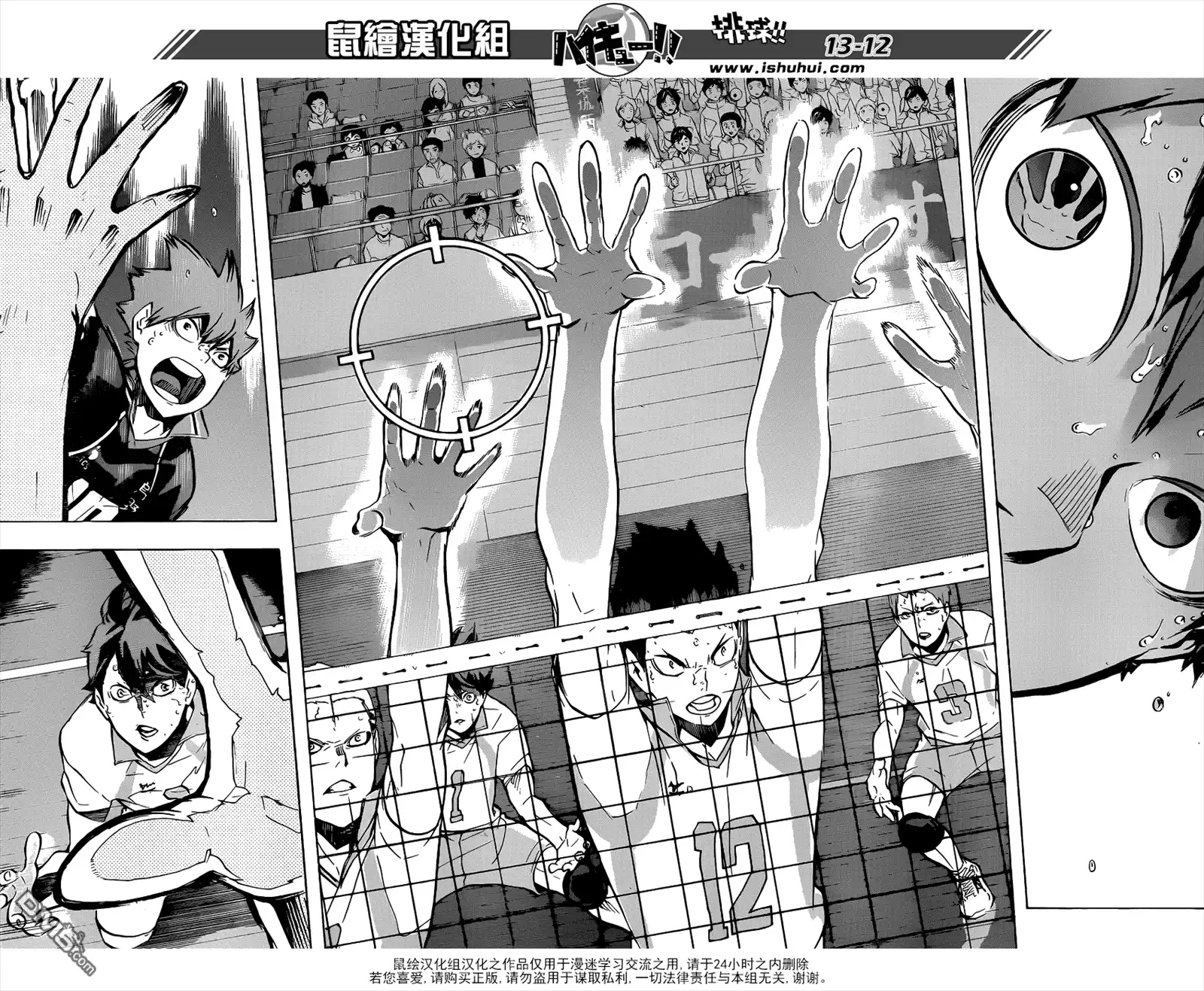 《排球》第147话 正面对决 第8页