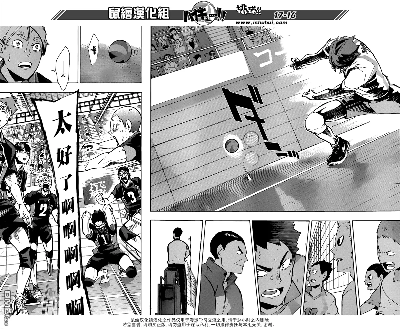 《排球》第147话 正面对决 第10页