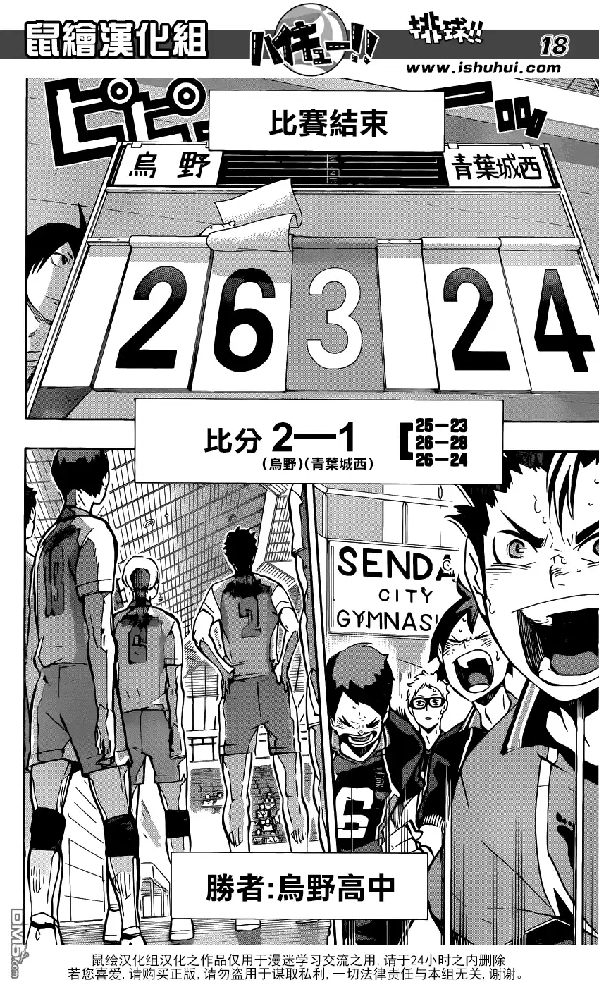 《排球》第147话 正面对决 第11页