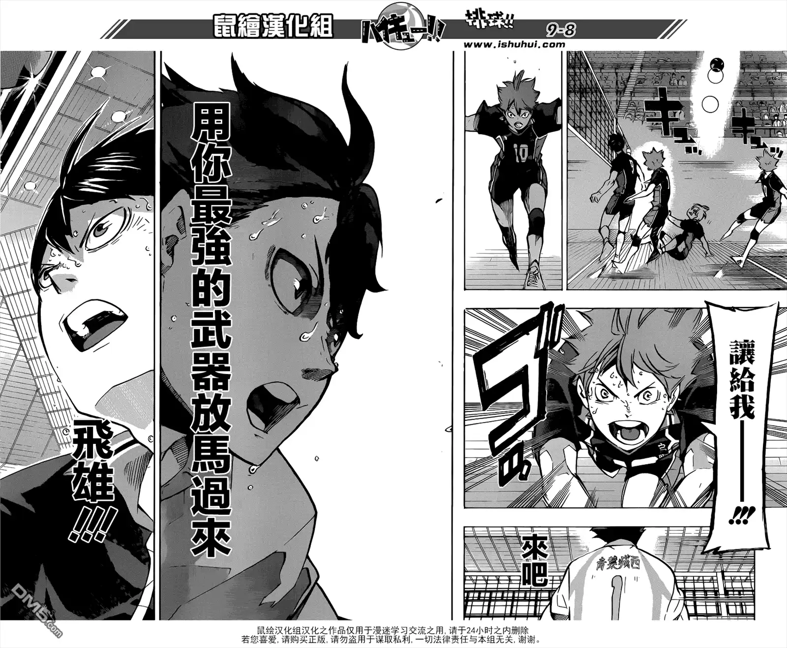 《排球》第147话 正面对决 第6页