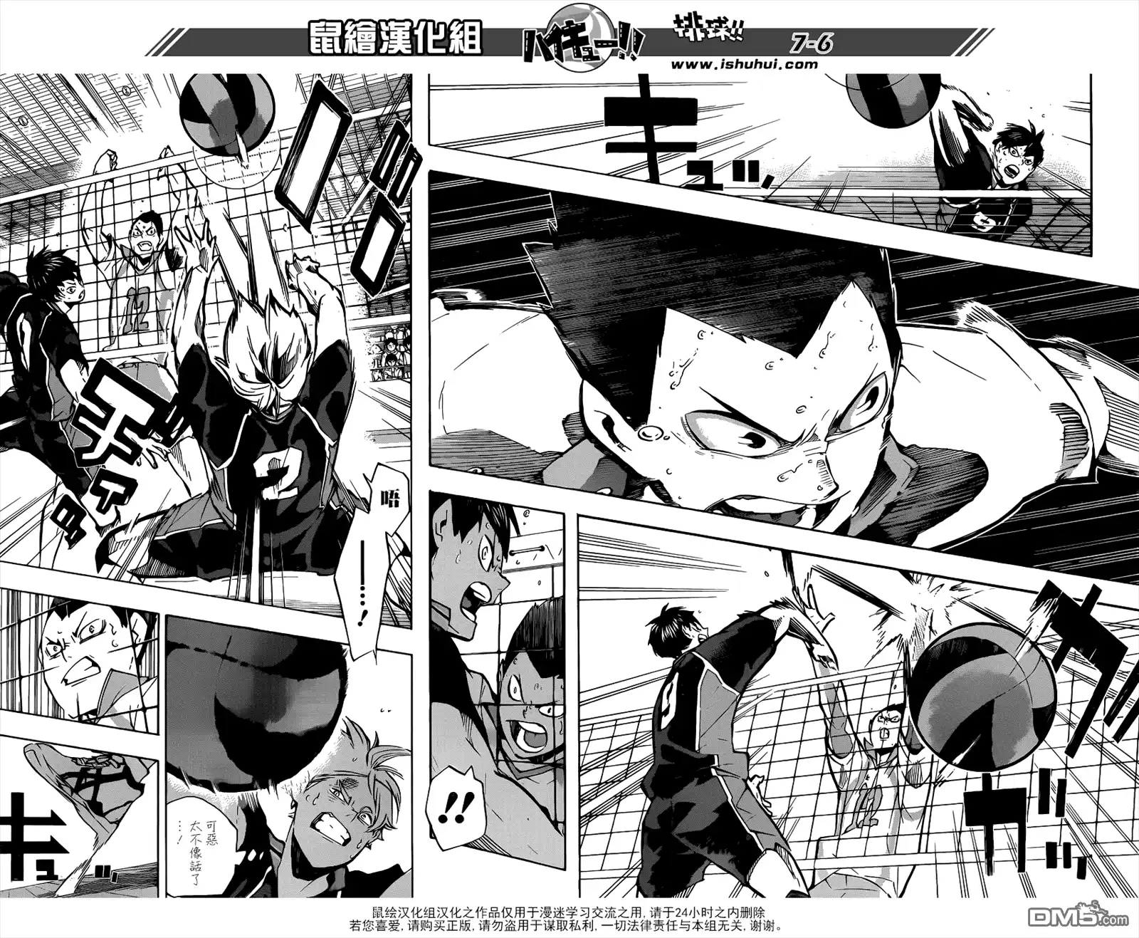 《排球》第147话 正面对决 第5页