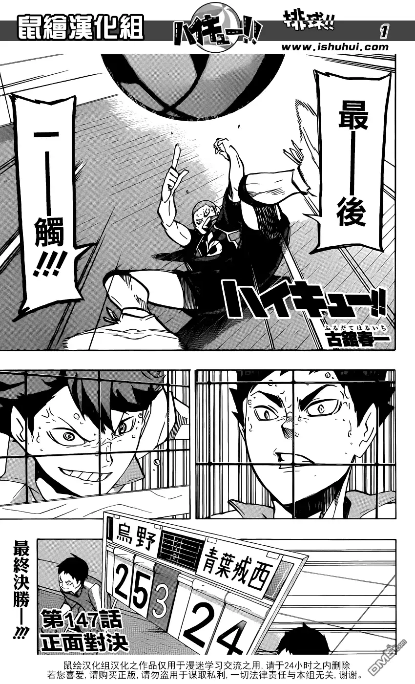 《排球》第147话 正面对决 第1页
