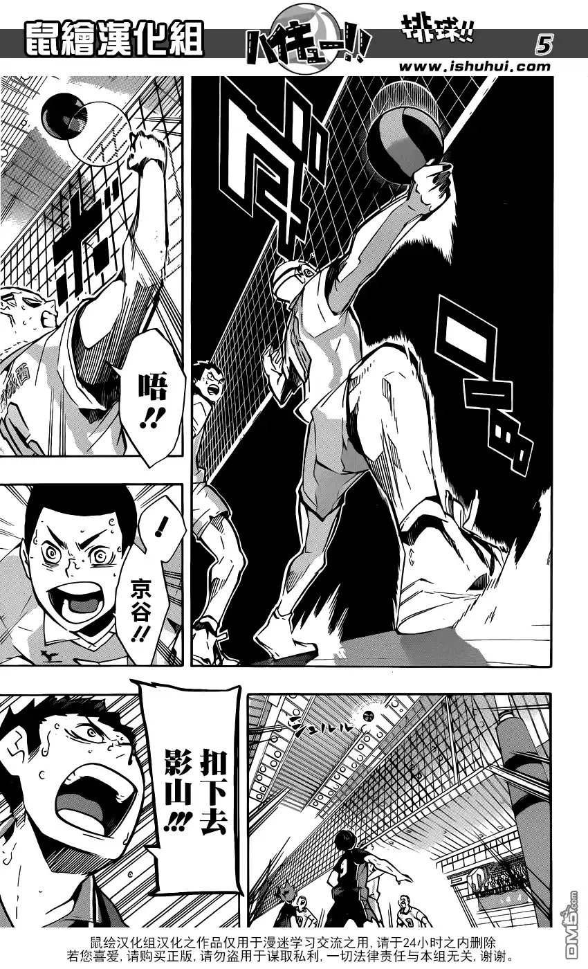 《排球》第147话 正面对决 第4页