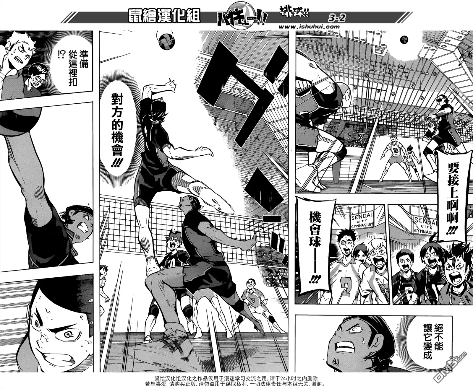 《排球》第147话 正面对决 第2页