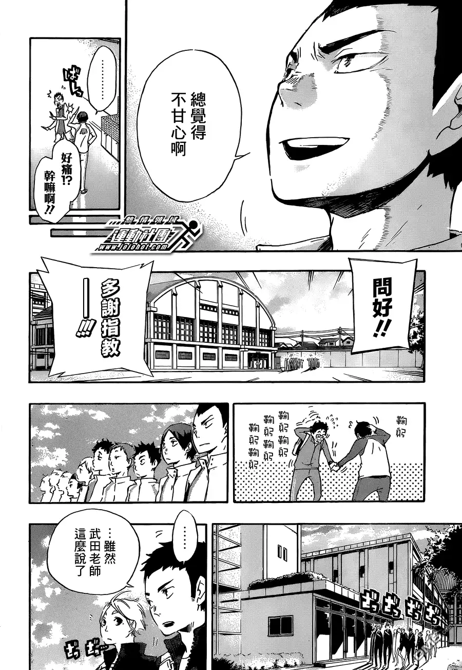 《排球》第15话 化学反应 第14页