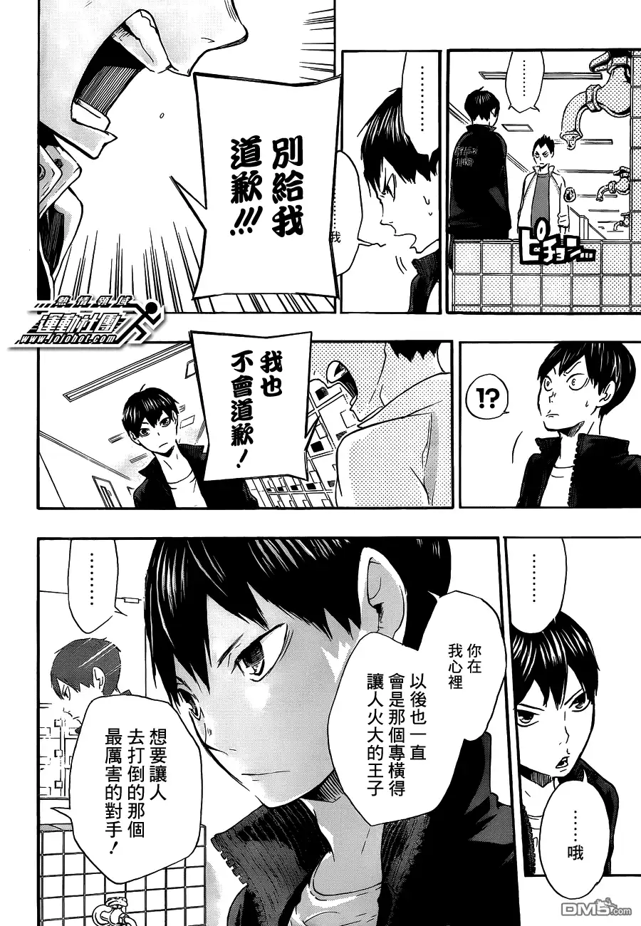 《排球》第15话 化学反应 第10页