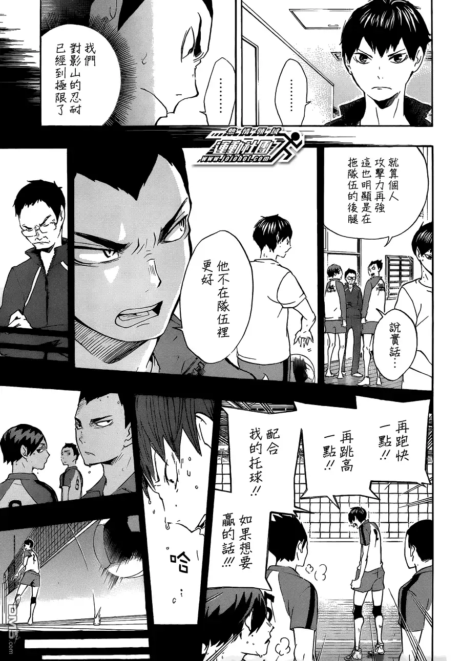 《排球》第15话 化学反应 第9页