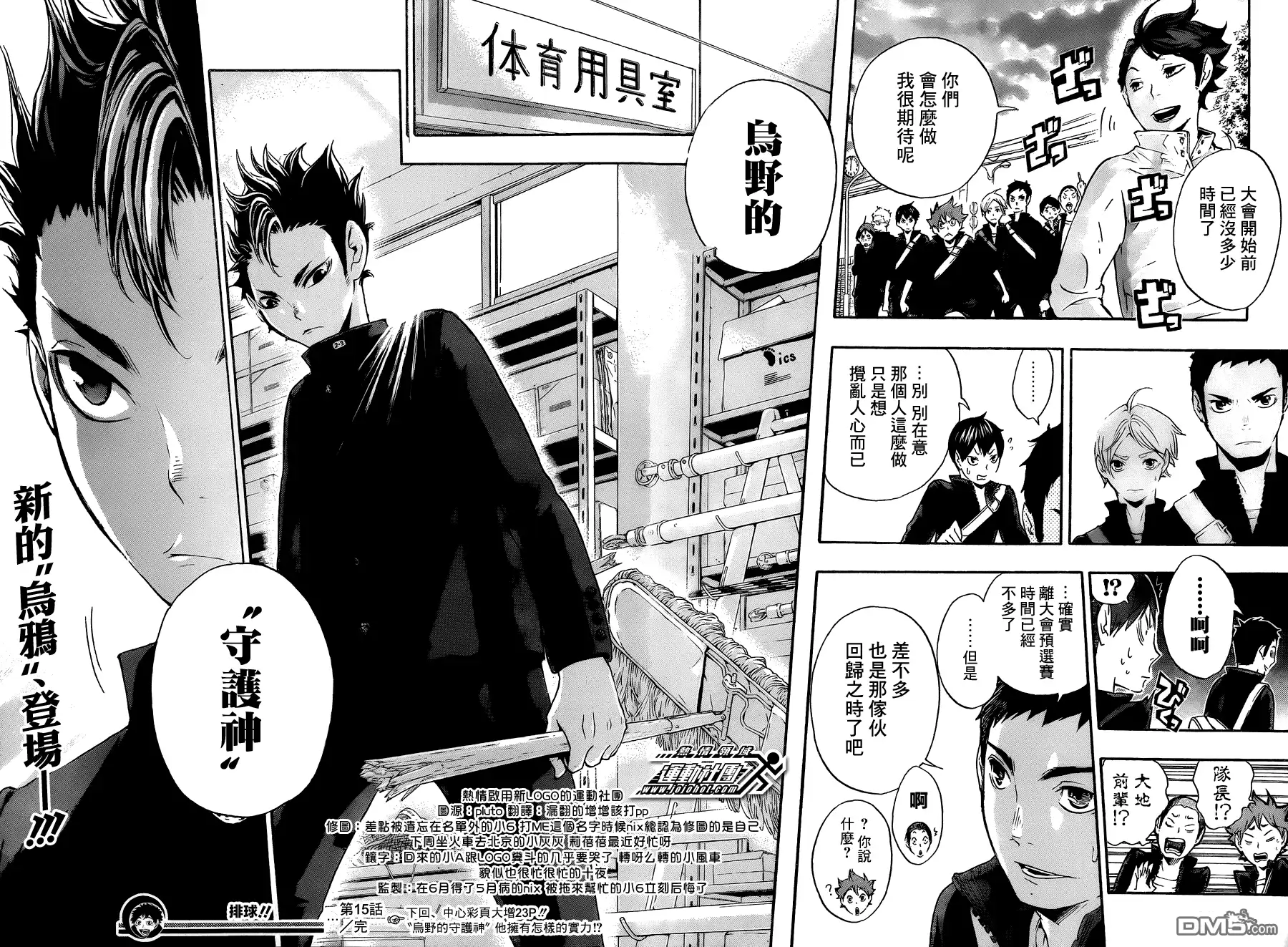 《排球》第15话 化学反应 第18页