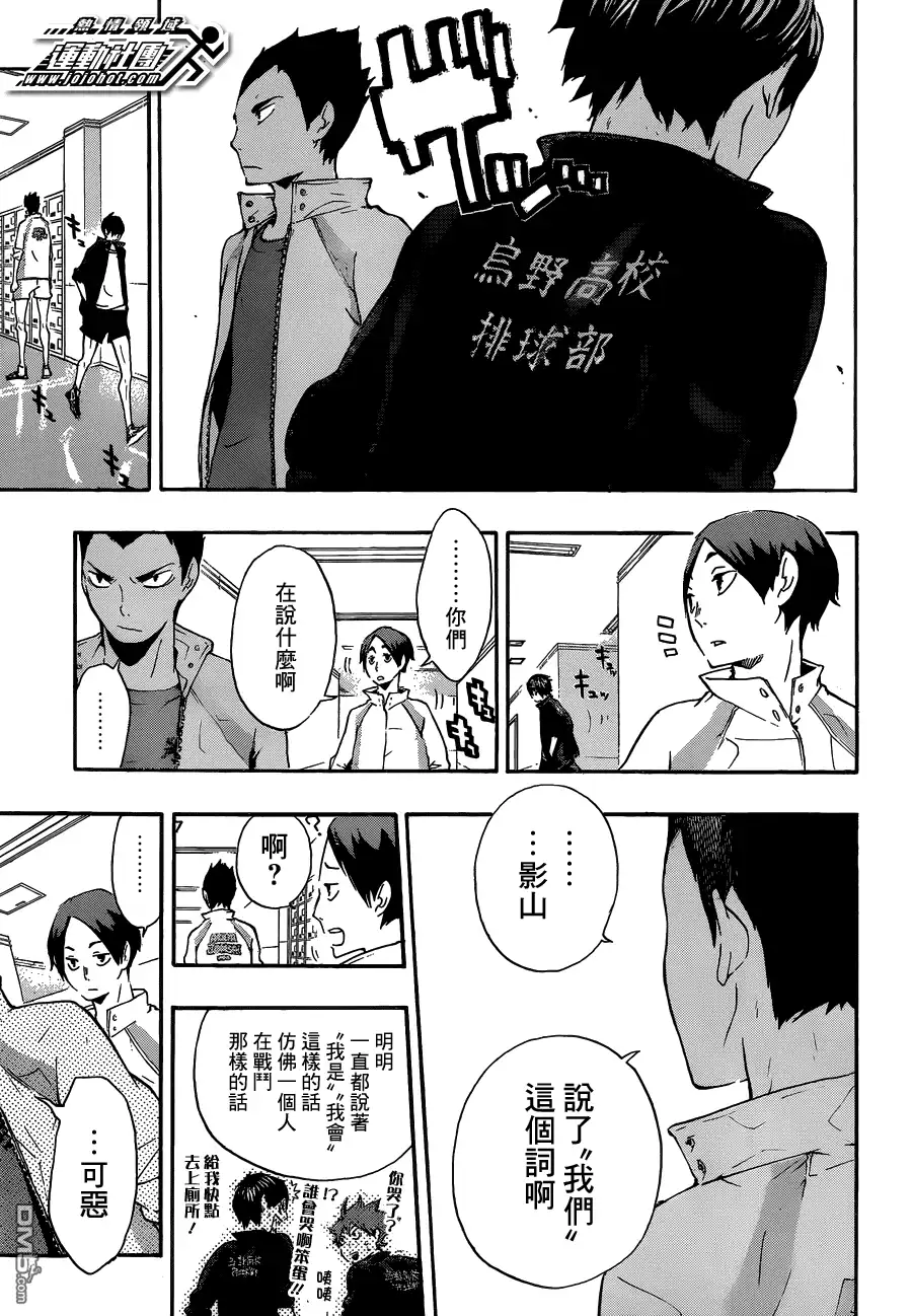 《排球》第15话 化学反应 第13页