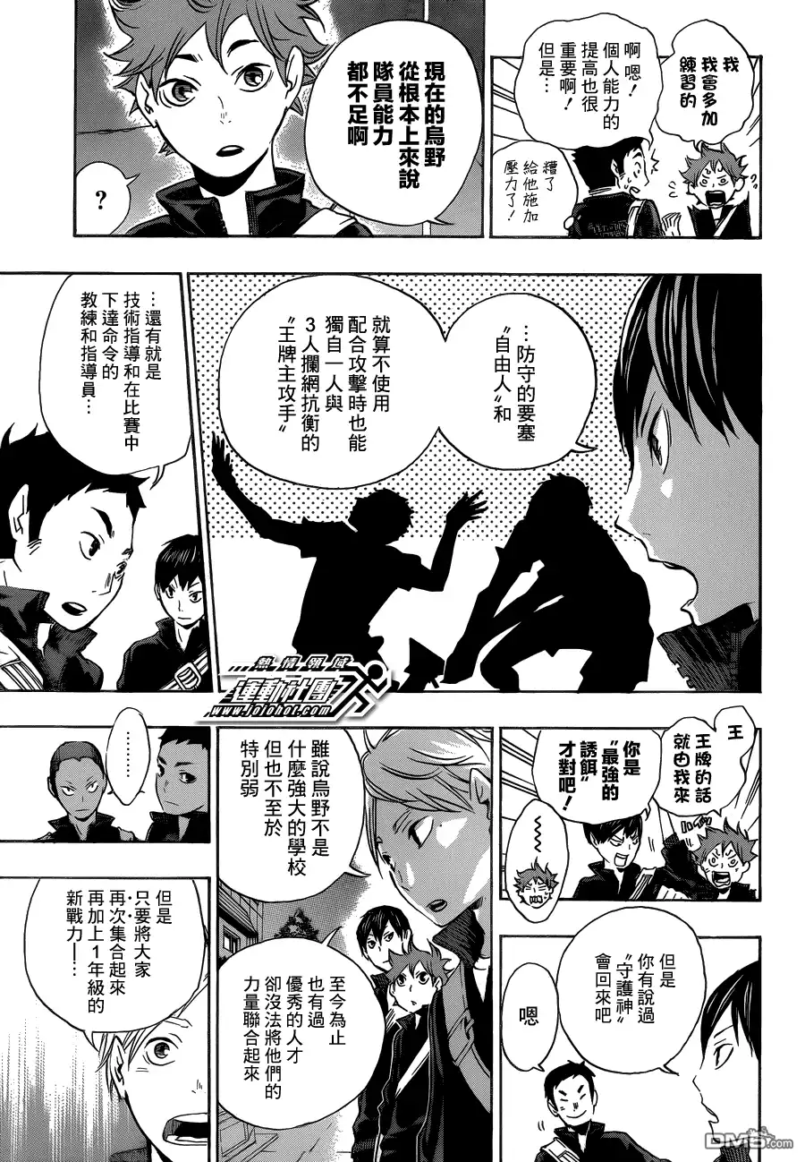 《排球》第16话 另一个天才古馆春一 第13页