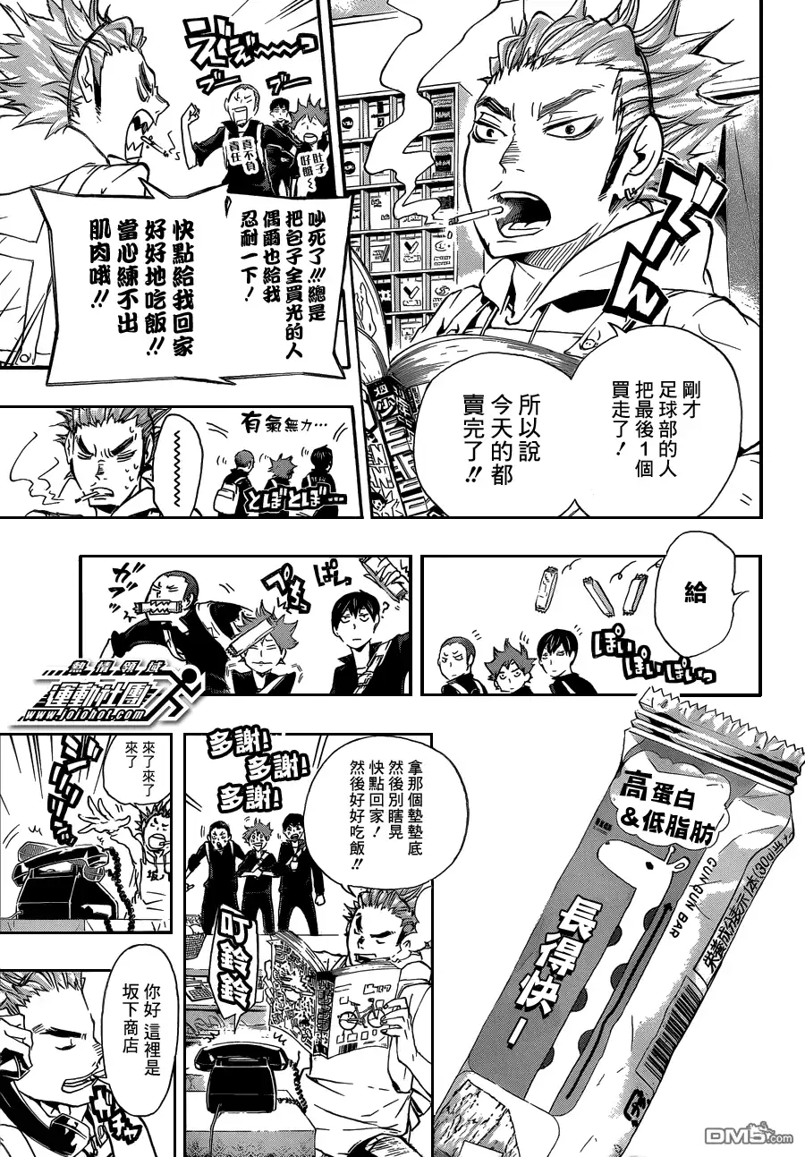 《排球》第16话 另一个天才古馆春一 第7页