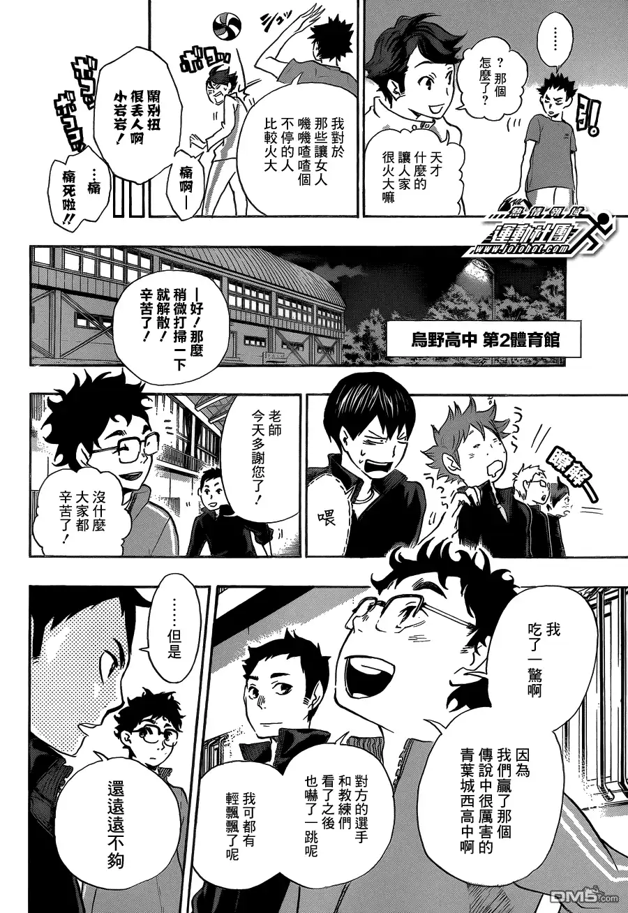 《排球》第16话 另一个天才古馆春一 第4页