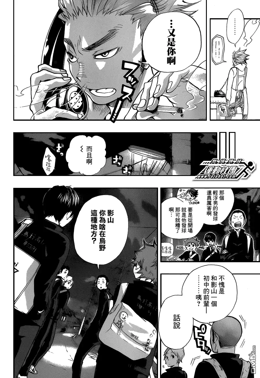 《排球》第16话 另一个天才古馆春一 第8页