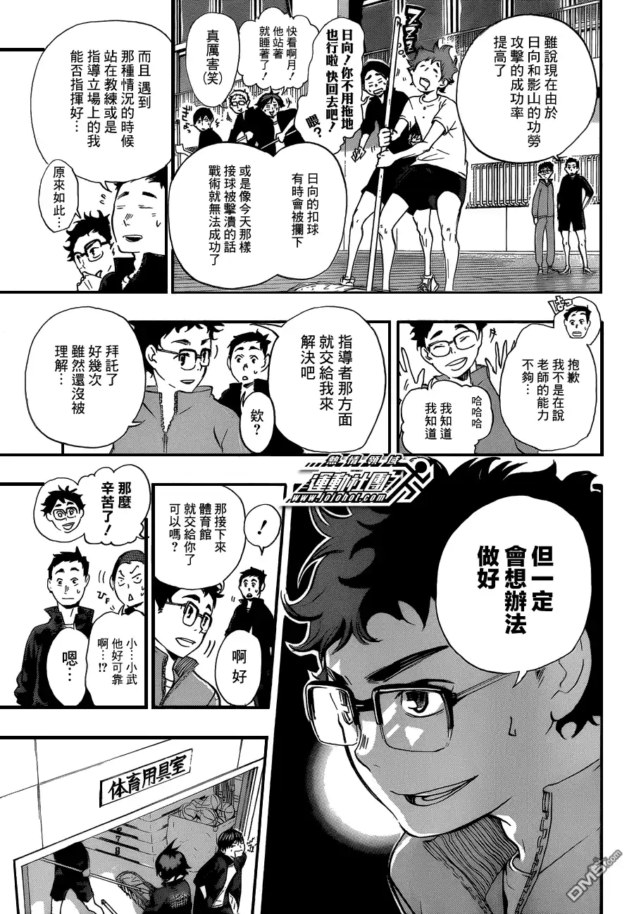 《排球》第16话 另一个天才古馆春一 第5页
