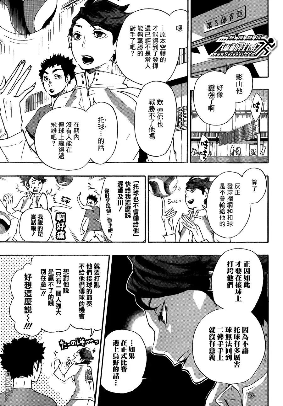 《排球》第16话 另一个天才古馆春一 第3页