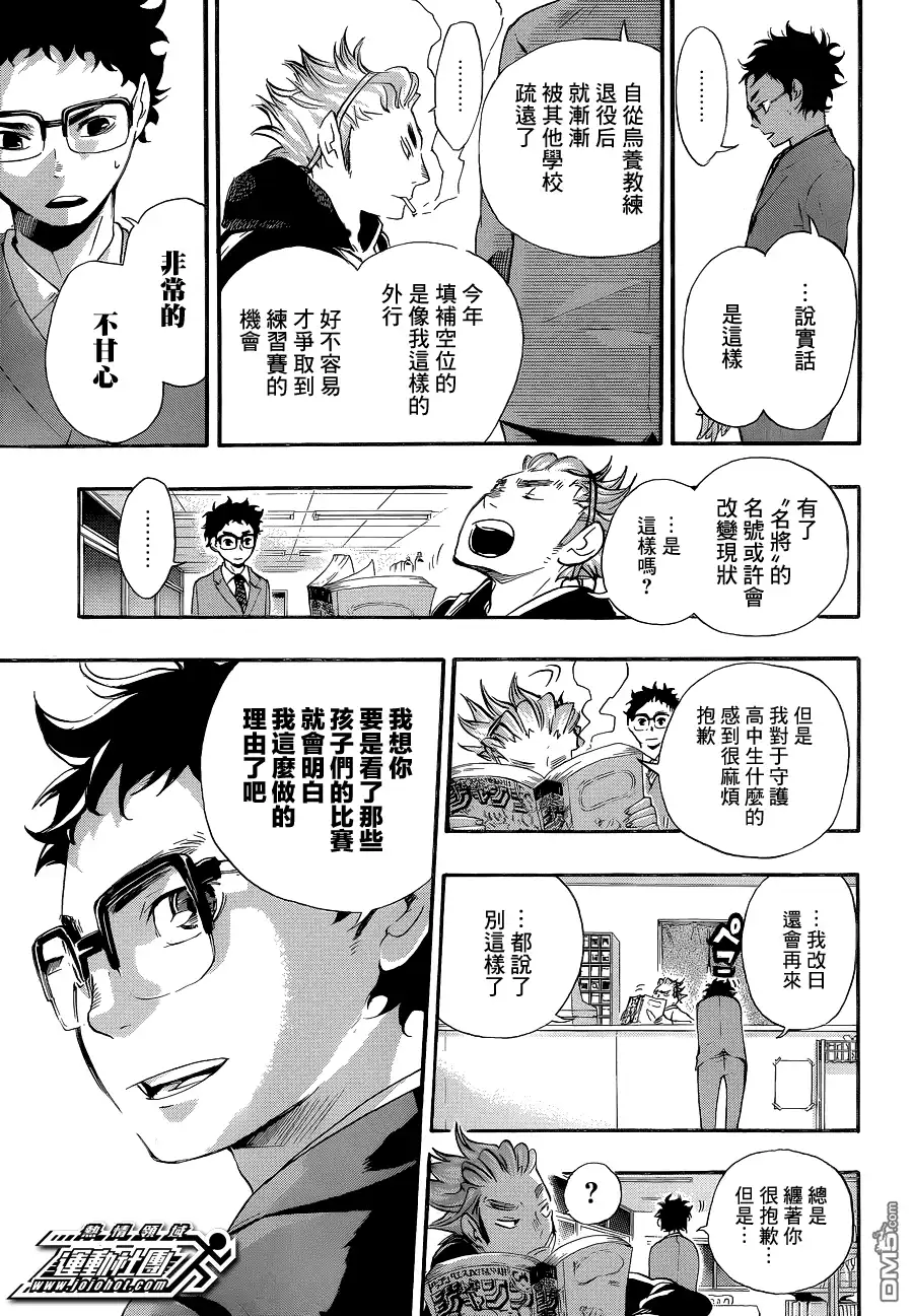 《排球》第17话 风暴 第19页