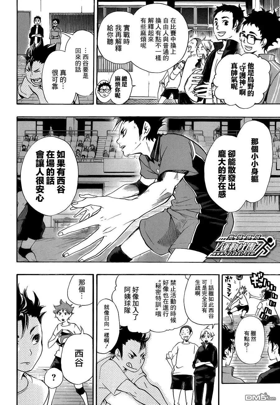《排球》第17话 风暴 第12页