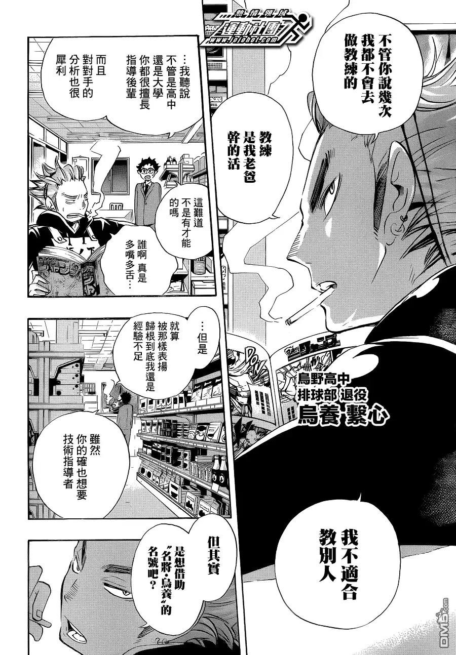 《排球》第17话 风暴 第18页