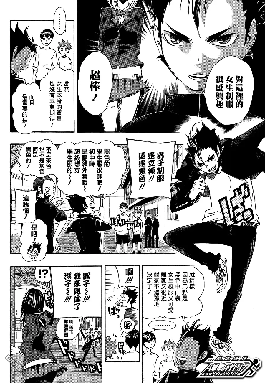 《排球》第17话 风暴 第4页