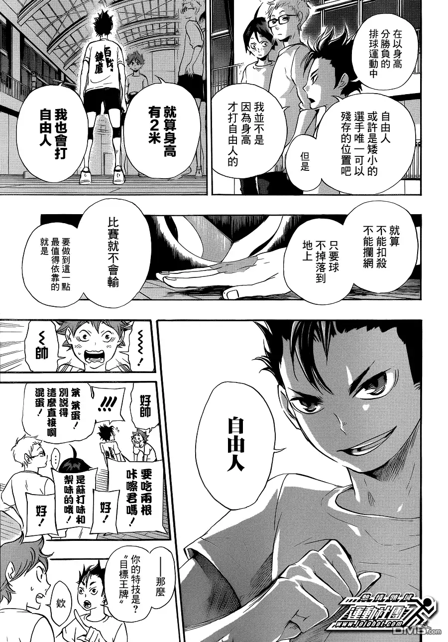 《排球》第17话 风暴 第15页