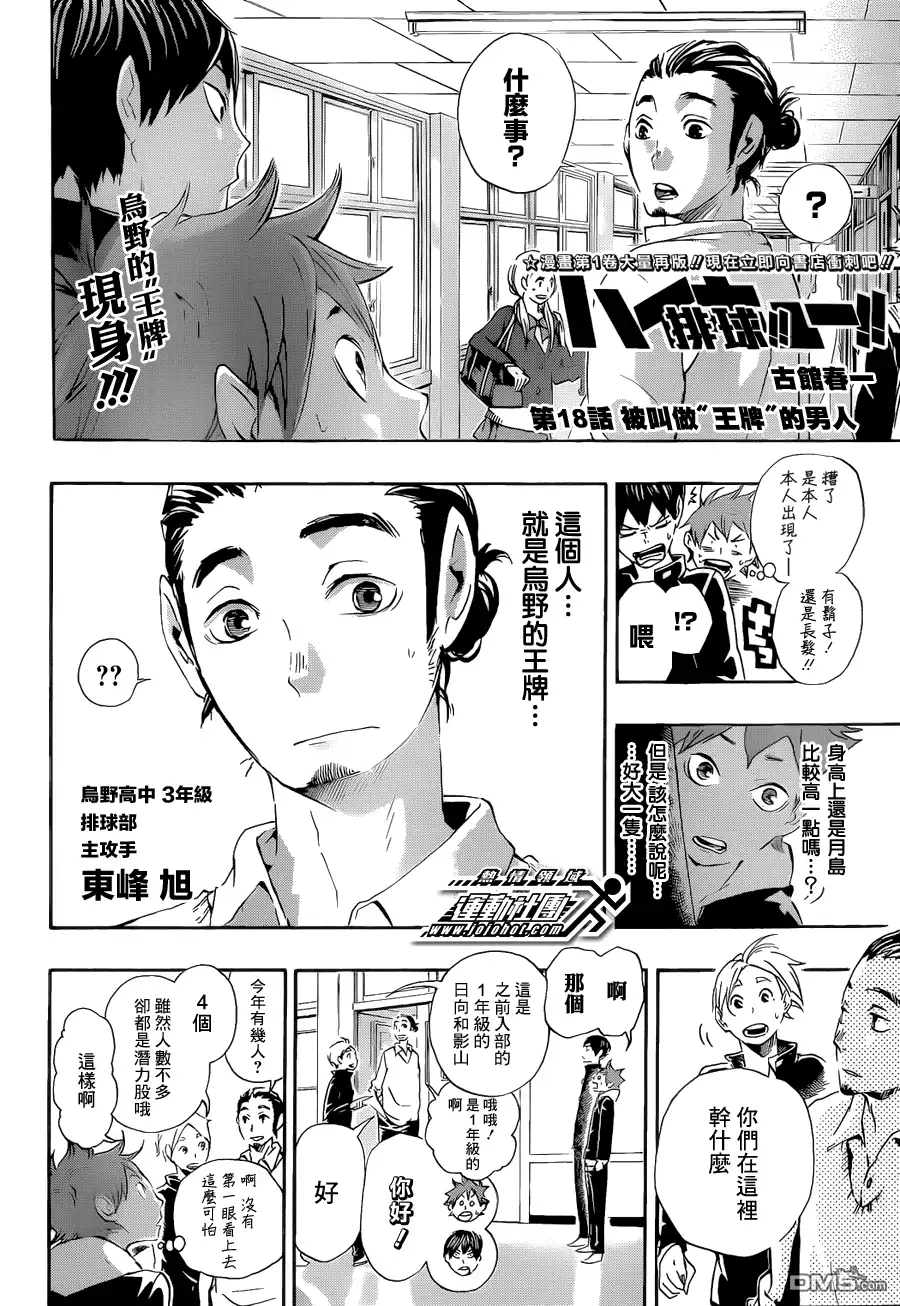 《排球》第18话 被叫做“王牌”的男人 第2页