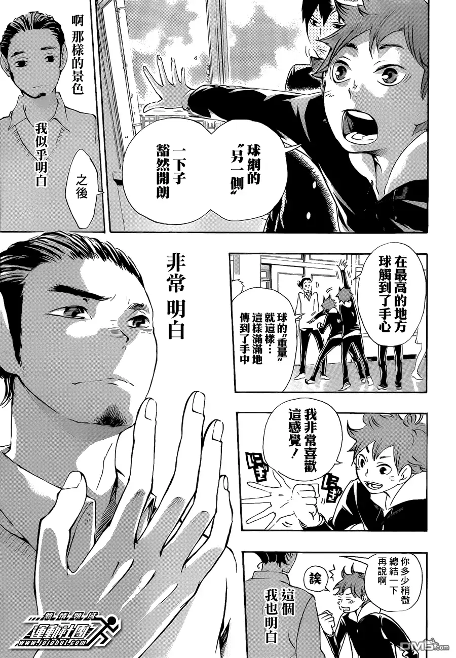 《排球》第18话 被叫做“王牌”的男人 第15页