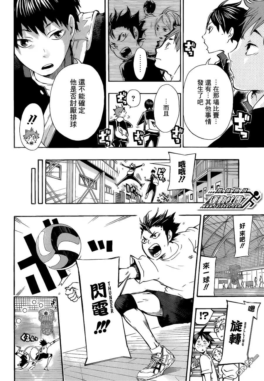 《排球》第18话 被叫做“王牌”的男人 第6页